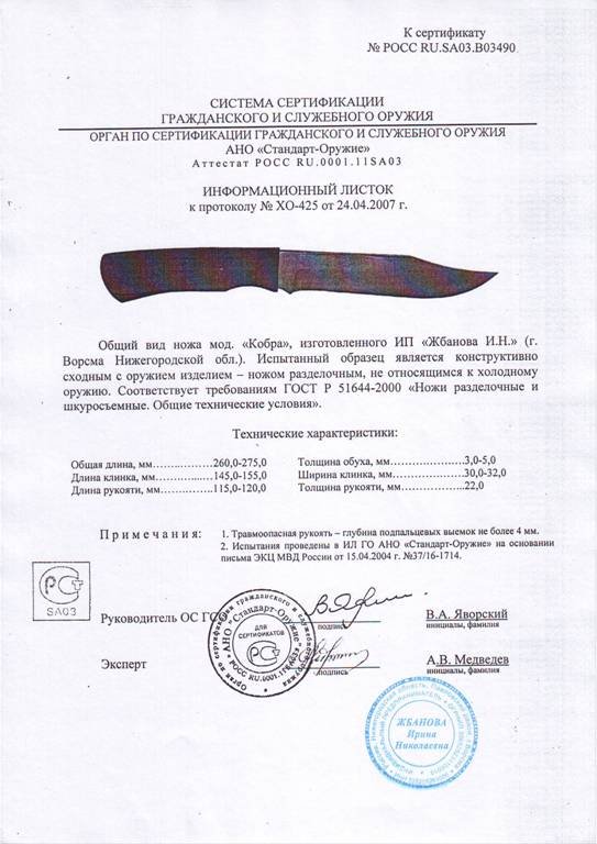 Нож нескладной Мастерской Жбанова «Кобра»