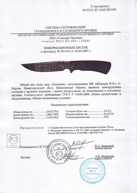 Нож нескладной Мастерской Жбанова «Охотник»