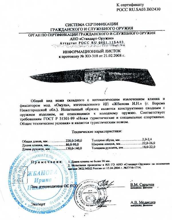 Нож с автоматическим извлечением клинка Мастерской Жбанова «Омуль»