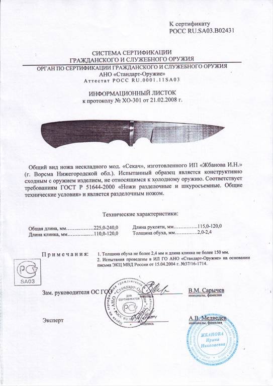 Нож нескладной Мастерской Жбанова «Секач»