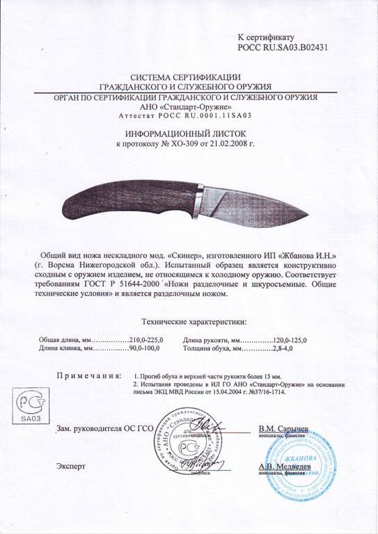 Нож нескладной Мастерской Жбанова «Скинер»