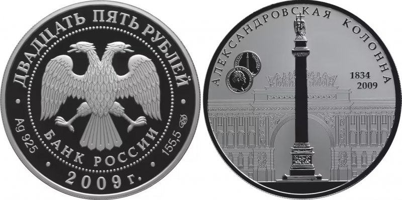 25 рублей 2009 года