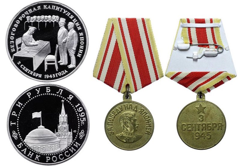 Памятная монета и медаль в честь победы над Японией