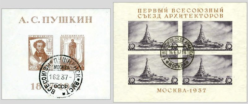 Первые блоки СССР (экземпляры со спецгашением)