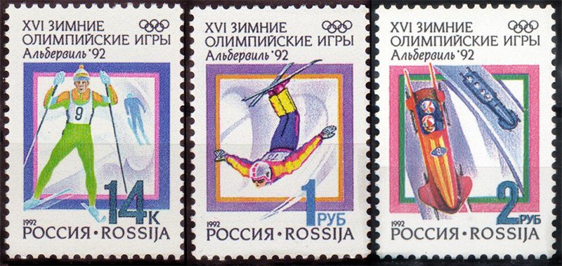 Самые первые почтовые марки Российской Федерации