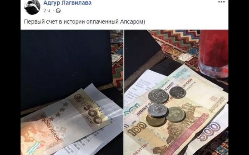 Апсары начинают хождение в обороте