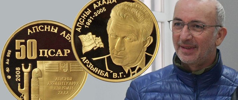 Б.Р. Джапуа и первые монеты Абхазии