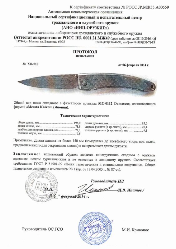 Нож складной с фиксатором Mcusta «МC-0112 Damascus»