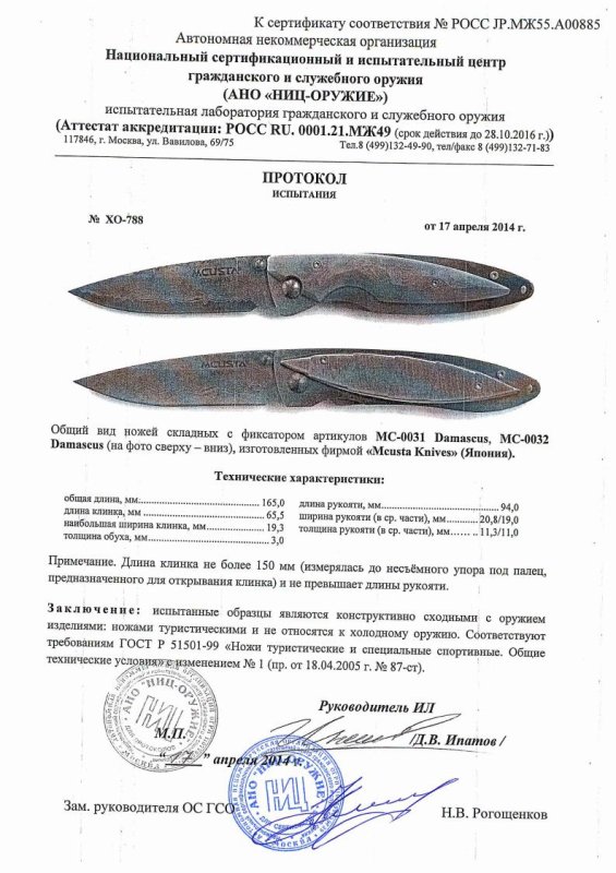 Ножи складные с фиксатором Mcusta «MC-0031 Damascus» и «MC-0032 Damascus»