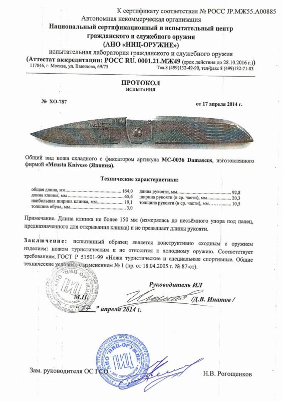 Нож складной с фиксатором Mcusta «МC-0036 Damascus»