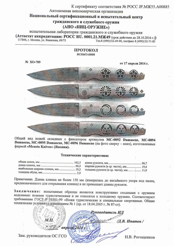 Ножи складные с фиксатором Mcusta «MC-0092 Damascus», «MC-0094 Damascus», «MC-0095 Damascus» и «MC-0096 Damascus»