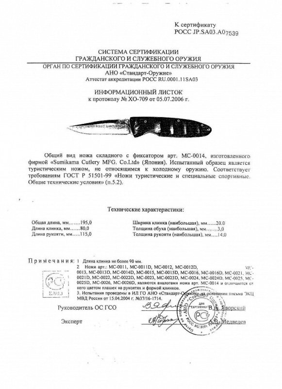 Нож складной с фиксатором Mcusta «МС-0014» (MC-0011, MC-0011D, MC-0012, MC-0012D, MC-0013, MC-0013D, MC-0014D, MC-0015, MC-0015D, MC-0016, MC-0016D, MC-0021, MC-0021D, MC-0022, MC-0022D, MC-0023, MC-0023D, MC-0024, MC-0024D, MC-0025, MC-0025D, MC-0026, MC-0026D)