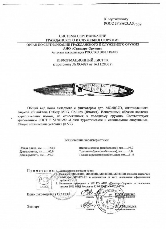 Нож складной с фиксатором Mcusta «МС-0032D» («MC-0031D», «MC-0034D», «MC-0035D», «MC-0036D»)