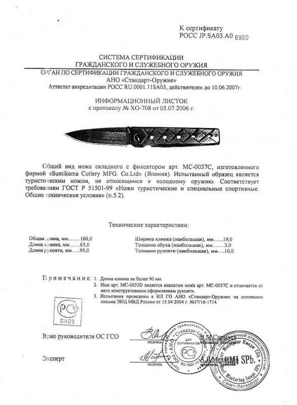 Нож складной с фиксатором Mcusta «МС-0037С» («МС-0037D»)