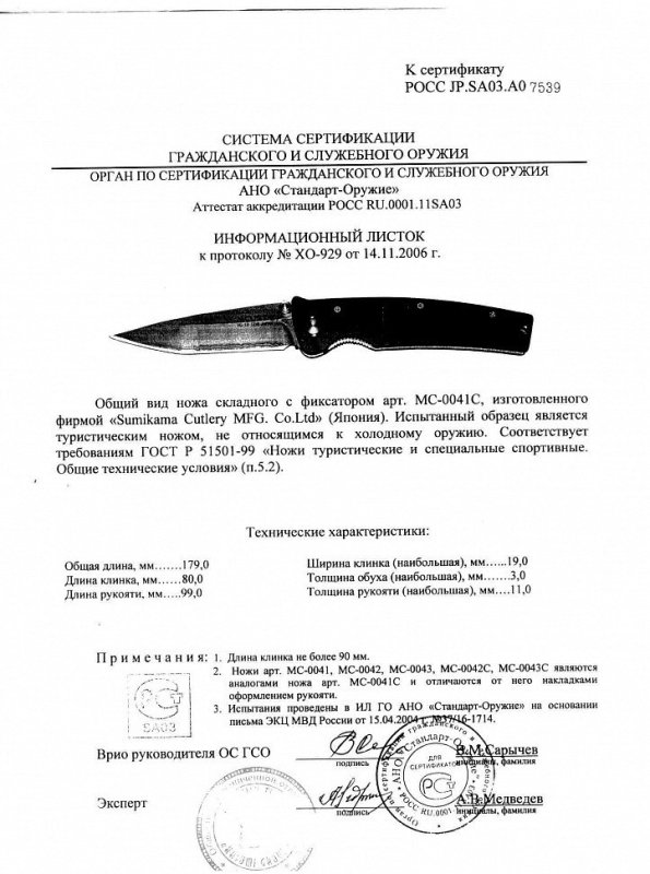 Нож складной с фиксатором Mcusta «МС-0041С» («МС-0041», «МC-0042», «МC-0043», «МC-0042С», «MC-0043С»)