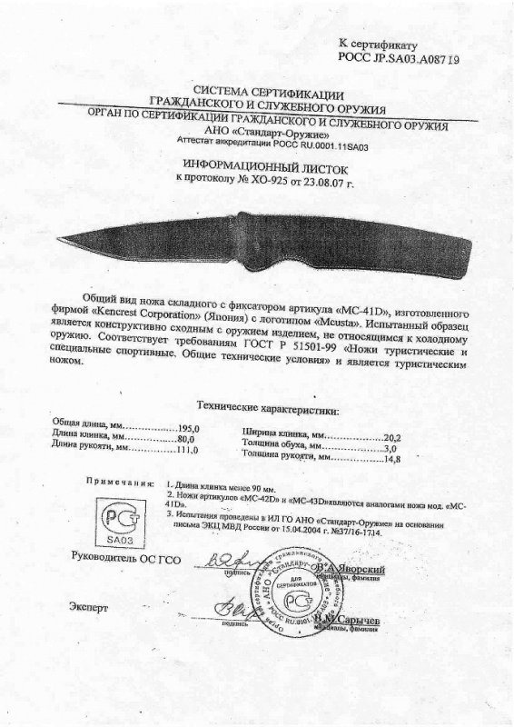 Нож складной с фиксатором Mcusta «МС-41D» («МС-42D» и «МС-43D»)