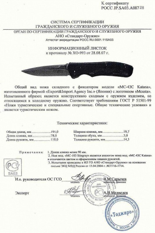 Нож складной с фиксатором Mcusta «МC-43C Katana» («МC-103 Stingray»)