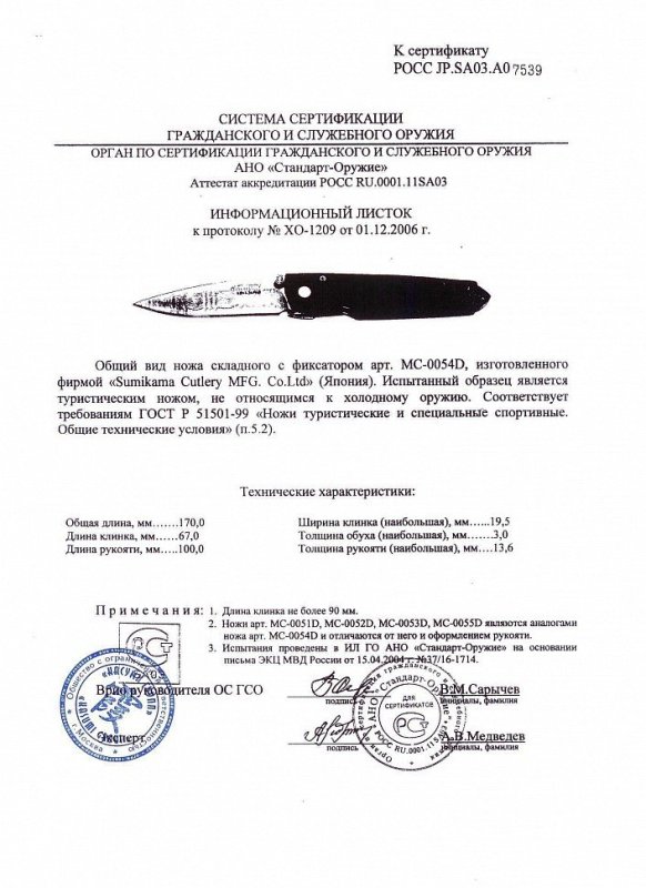 Нож складной с фиксатором Mcusta «МС-0054D» («MC-0051D», «MC-0052D», «MC-0053D», «MC-0055D»)