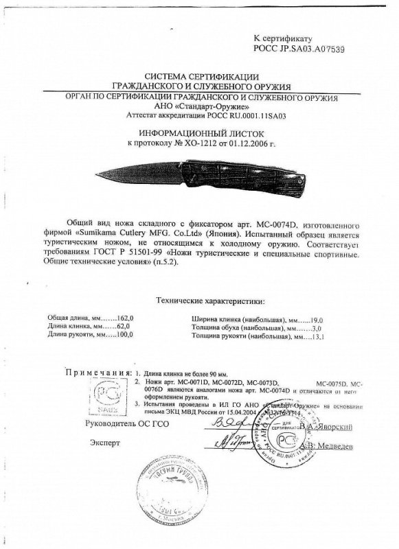 Нож складной с фиксатором Mcusta «МС-0074D» («MC-0071D», «MC-0072D», «MC-0073D», «MC-0075D», «MC-0076D»)