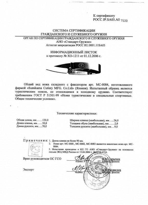 Нож складной с фиксатором Mcusta «МС-0084» («МС-0081», «МС-0082», «МС-0083»)