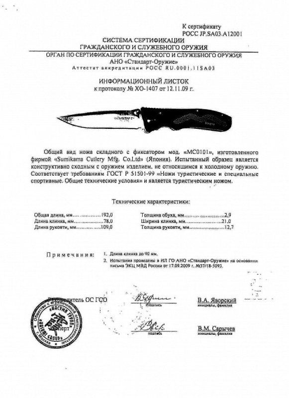 Нож складной с фиксатором Mcusta «МС-0101»