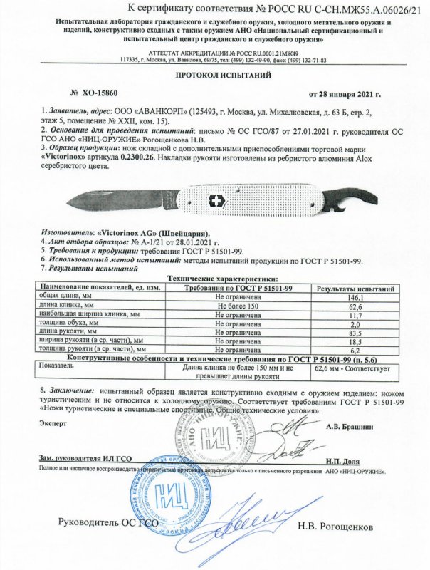 Нож складной с дополнительными предметами Victorinox 0.2300.26