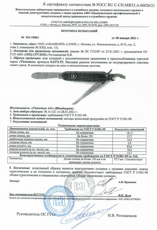 Нож складной с дополнительными предметами Victorinox 0.2373.T2