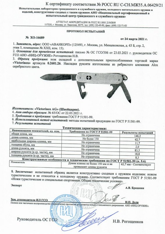 Нож складной с дополнительными предметами Victorinox 0.2601.26