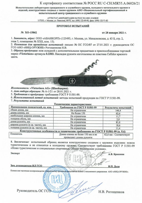 Нож складной с дополнительными предметами Victorinox 0.3303