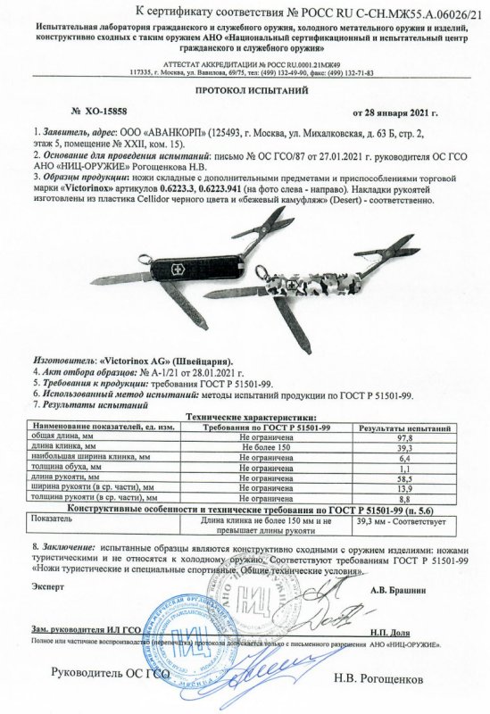 Ножи складные с дополнительными предметами Victorinox 0.6223.3, 0.6223.941