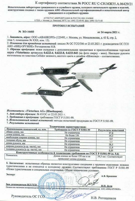 Ножи складные с дополнительными предметами Victorinox 0.6223.4, 0.6223.8, 0.6223.842
