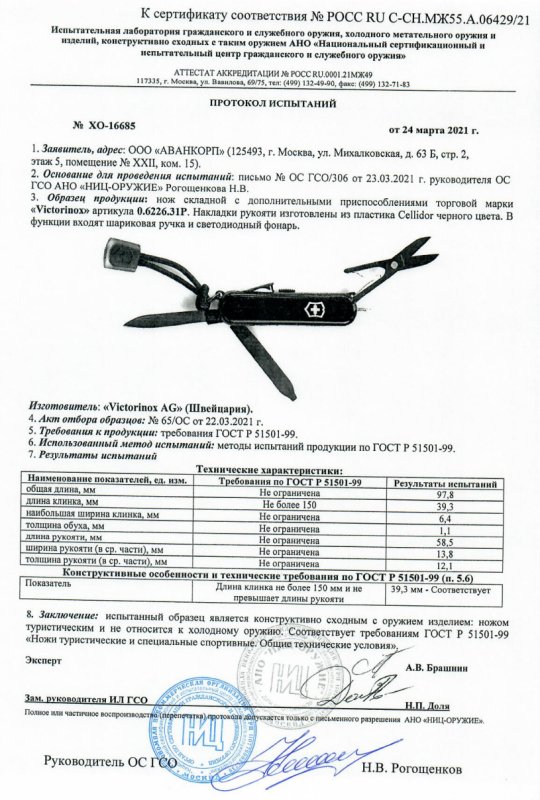 Нож складной с дополнительными предметами Victorinox 0.6226.31P