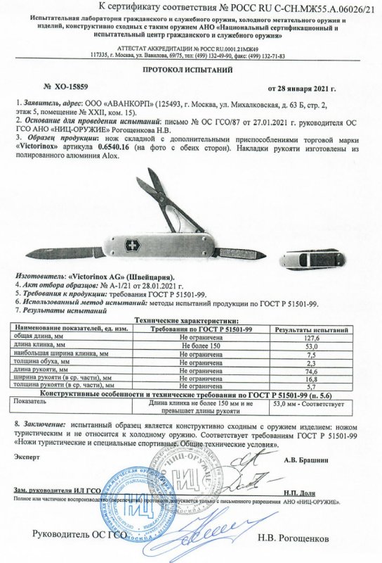 Нож складной с дополнительными предметами Victorinox 0.6540.16