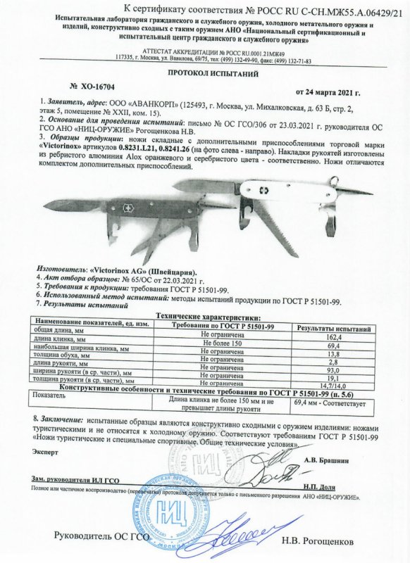 Ножи складные с дополнительными предметами Victorinox 0.8231.L21, 0.8241.26