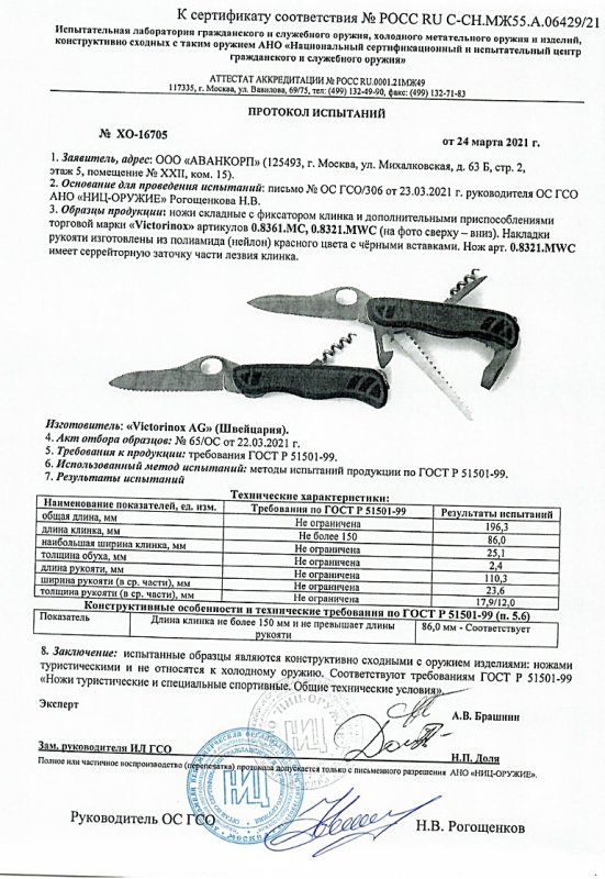 Ножи складные с дополнительными предметами Victorinox 0.8321.MWC, 0.8361.MC