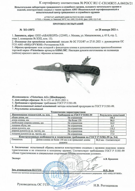 Нож складной с дополнительными предметами Victorinox 0.8361.MC