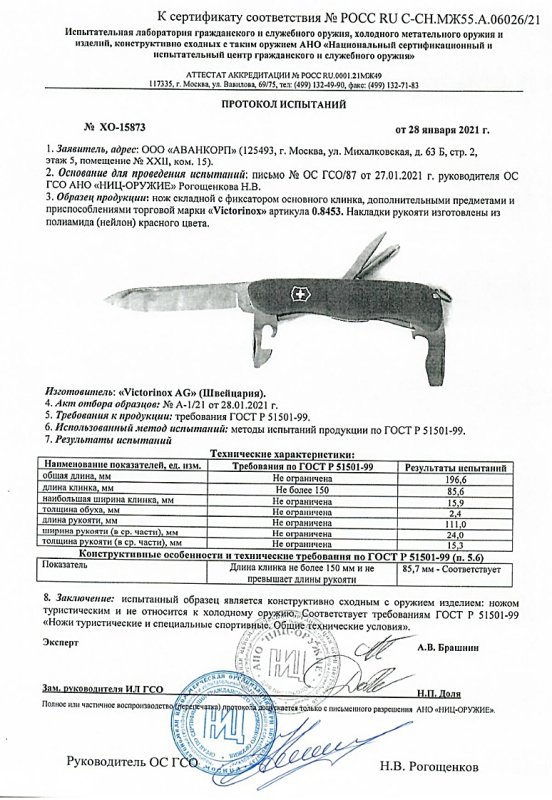 Нож складной с дополнительными предметами Victorinox 0.8453