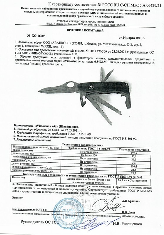 Нож складной с дополнительными предметами Victorinox 0.8493.M