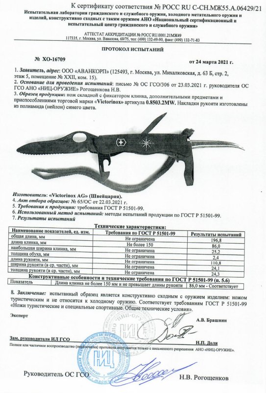 Нож складной с дополнительными предметами Victorinox 0.8503.2MW