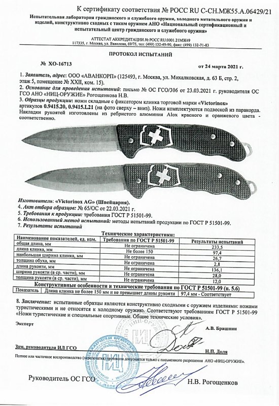Ножи складные с фиксатором Victorinox 0.9415.20, 0.9415.L21