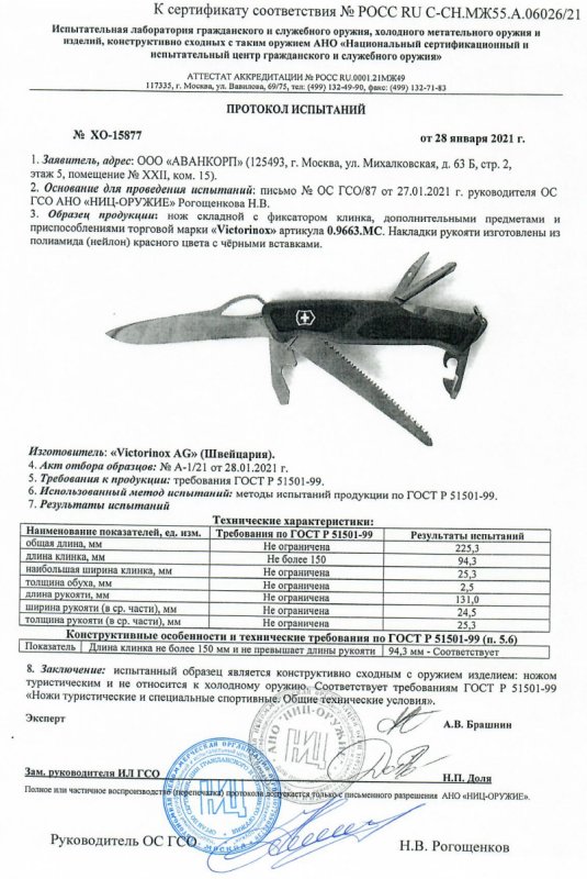 Нож складной с дополнительными предметами Victorinox 0.9663.MC