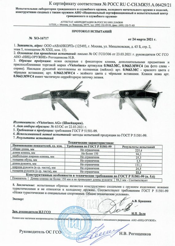 Ножи складные с дополнительными предметами Victorinox 0.9663.MWC4, 0.9663.MC