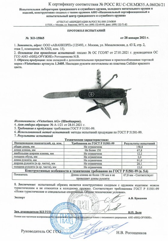 Нож складной с дополнительными предметами Victorinox 1.3405