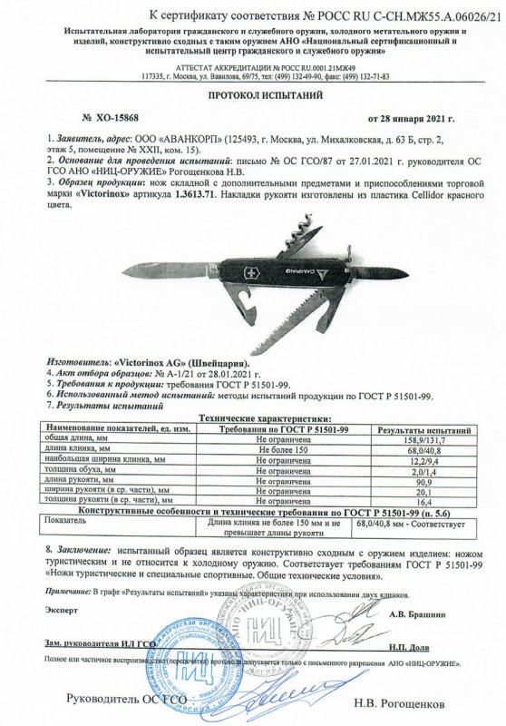 Нож складной с дополнительными предметами Victorinox 1.3613.71