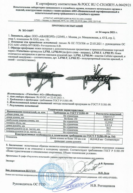 Ножи складные с дополнительными предметами Victorinox 1.3703, 1.3703.94, 1.3703T, 1.3703T2