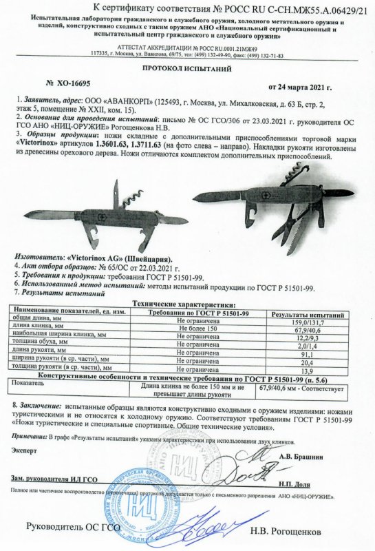 Ножи складные с дополнительными предметами Victorinox 1.3711.63, 1.3601.63