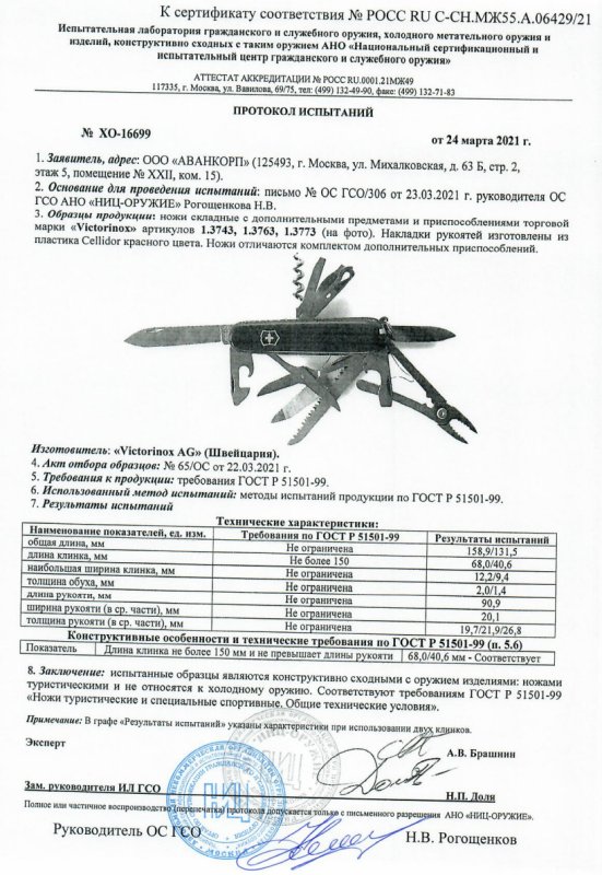 Ножи складные с дополнительными предметами Victorinox 1.3743, 1.3763, 1.3773