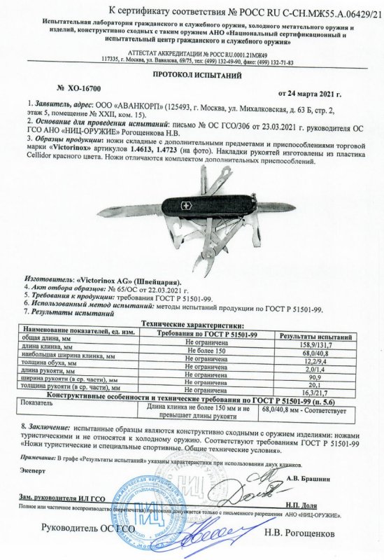 Ножи складные с дополнительными предметами Victorinox 1.4613, 1.4723