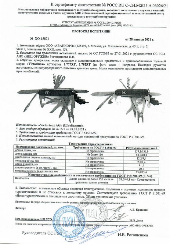 Ножи складные с дополнительными предметами Victorinox 1.7775.Τ, 1.7925.Τ