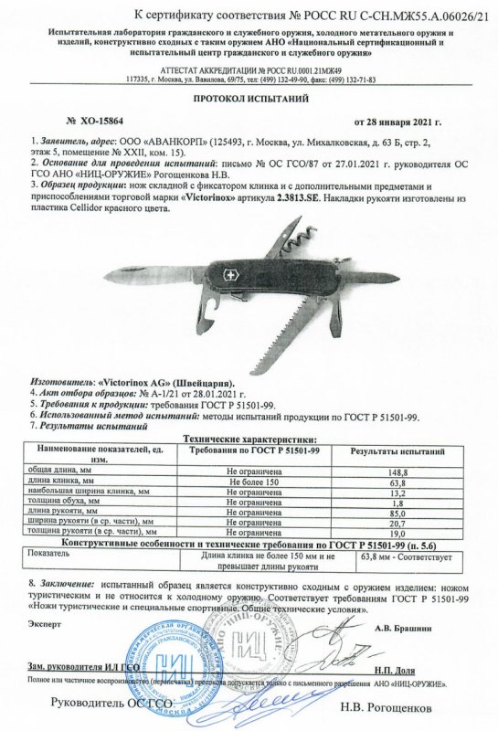 Нож складной с дополнительными предметами Victorinox 2.3813.SE